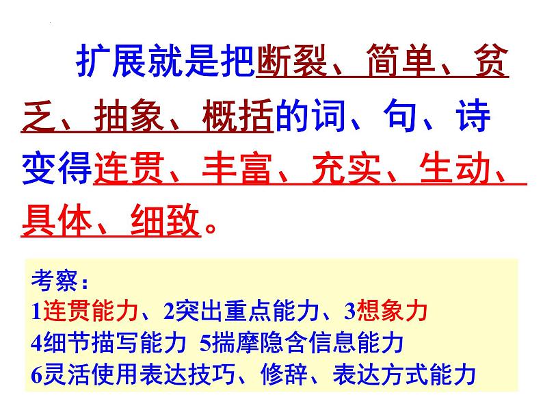 中考语文复习:扩展语句 课件第2页