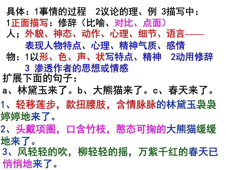 中考语文复习:扩展语句 课件第8页