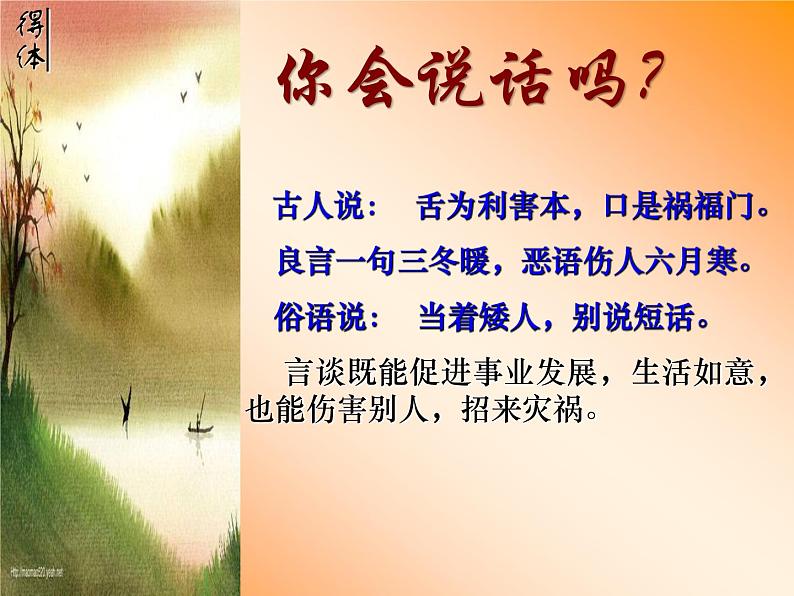 中考语文三轮冲刺:语言表达得体 课件01