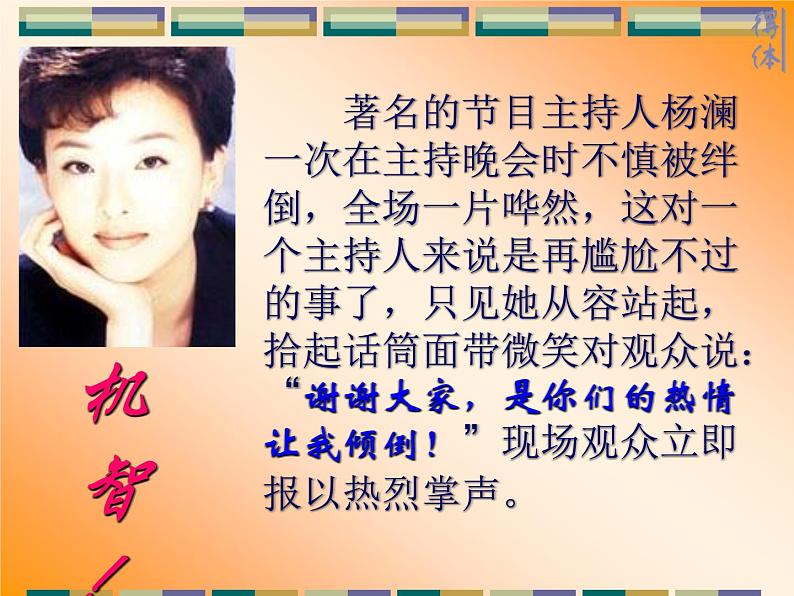 中考语文三轮冲刺:语言表达得体 课件02