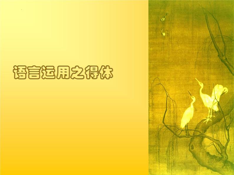 中考语文三轮冲刺:语言表达得体 课件03