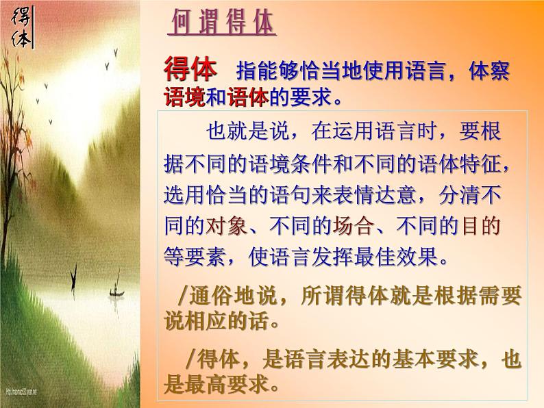 中考语文三轮冲刺:语言表达得体 课件04