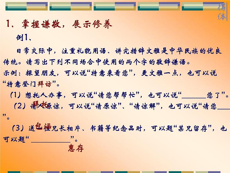 中考语文三轮冲刺:语言表达得体 课件06