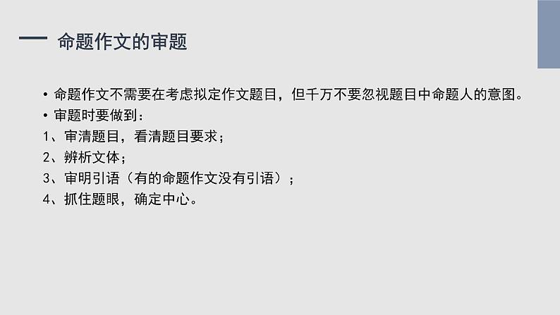 中考语文三轮冲刺--中考作文冲刺 课件第6页