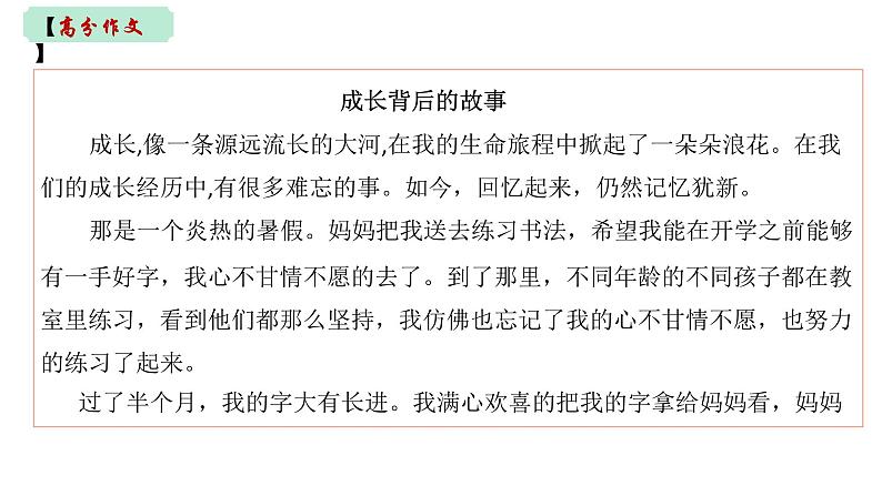 中考语文三轮冲刺--作文热点押题 课件04