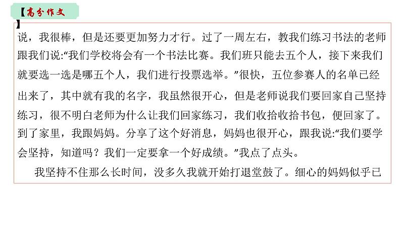 中考语文三轮冲刺--作文热点押题 课件05