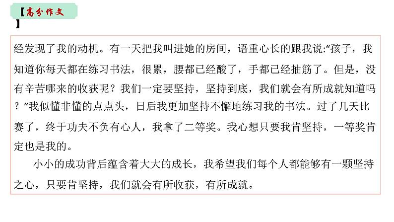 中考语文三轮冲刺--作文热点押题 课件06