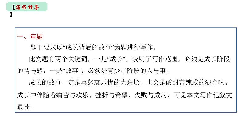 中考语文三轮冲刺--作文热点押题 课件07