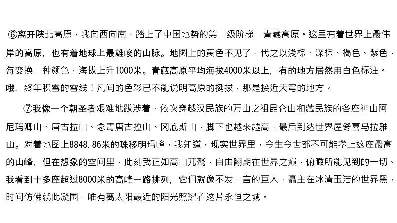 中考语文三轮冲刺--现代文阅读之句子理解与赏析 课件04