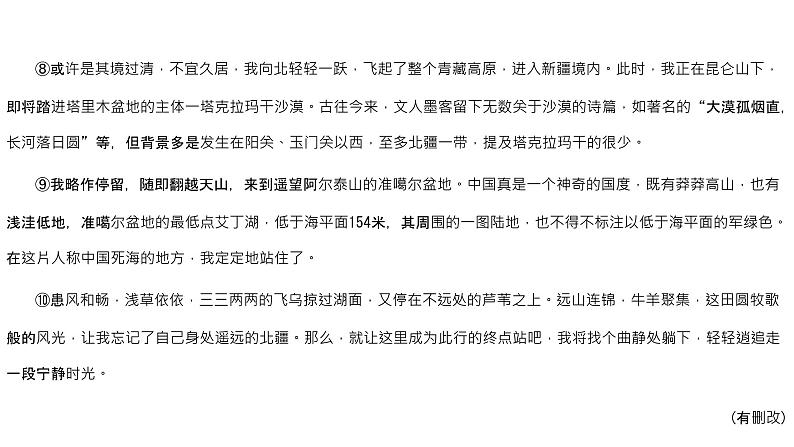 中考语文三轮冲刺--现代文阅读之句子理解与赏析 课件05
