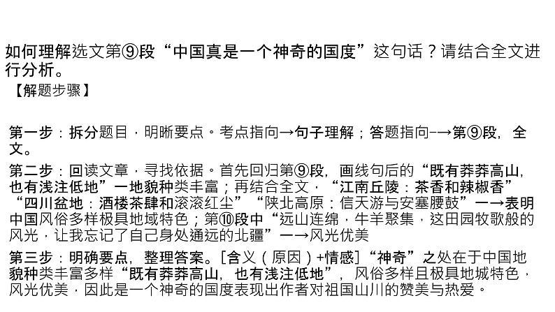 中考语文三轮冲刺--现代文阅读之句子理解与赏析 课件07