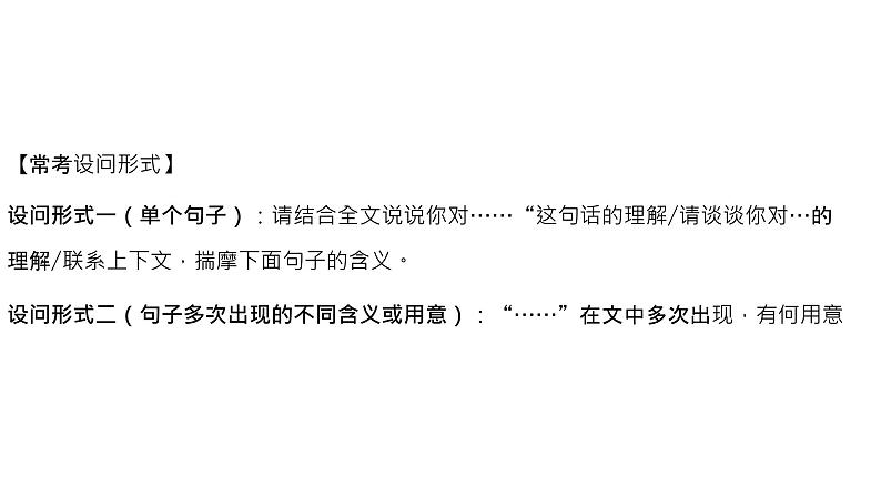 中考语文三轮冲刺--现代文阅读之句子理解与赏析 课件08