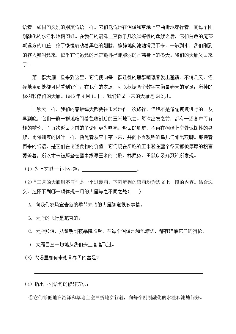 部编版语文八年级下册《大雁归来》同步练习(含答案)第3页