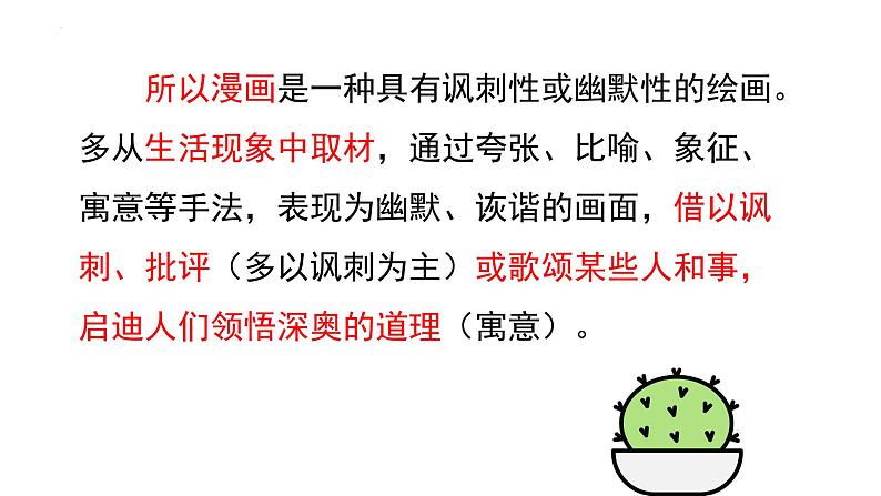 中考语文专题复习:图文转换之漫画 课件02