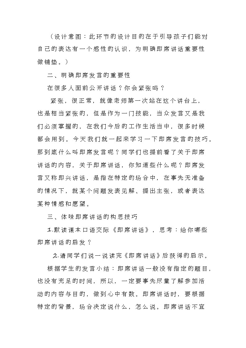 第五单元口语交际《即席发言》教学设计 部编版语文八年级下册03