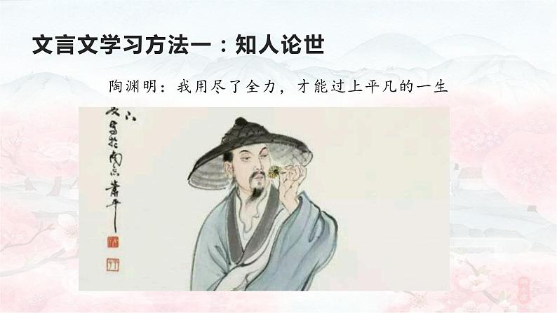09 桃花源记-八年级语文下册同步随堂精品课件第4页