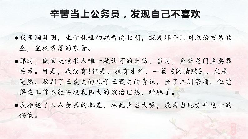 09 桃花源记-八年级语文下册同步随堂精品课件第5页