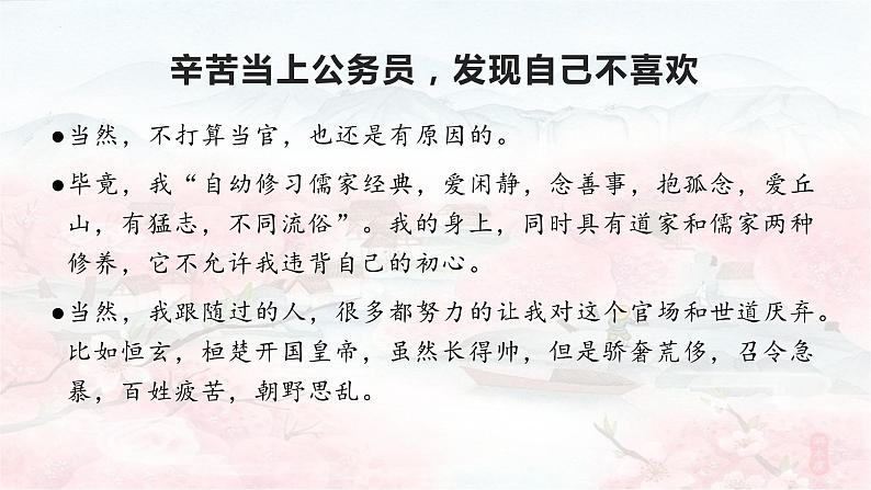 09 桃花源记-八年级语文下册同步随堂精品课件第7页