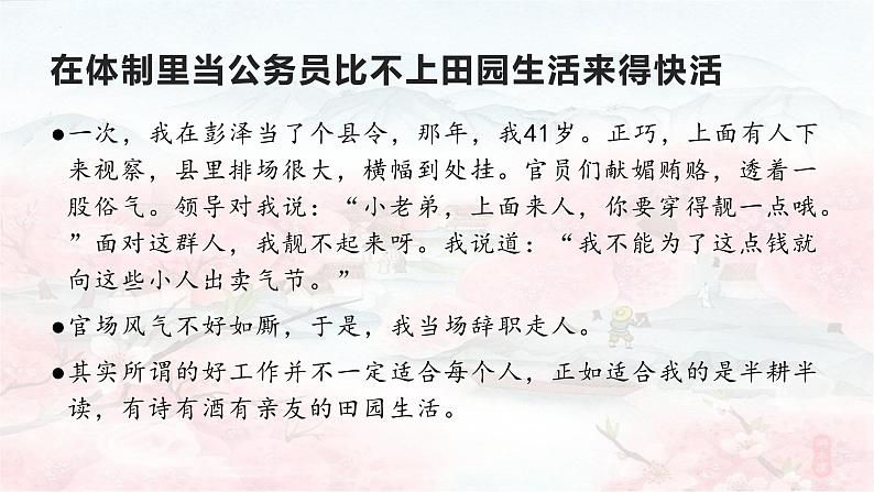 09 桃花源记-八年级语文下册同步随堂精品课件第8页