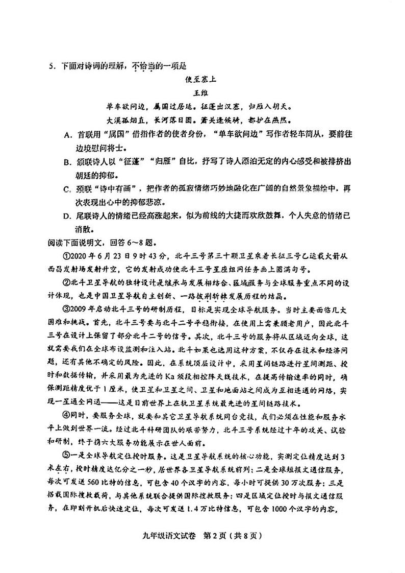 2023年天津和平区三模语文试卷含答案解析第2页