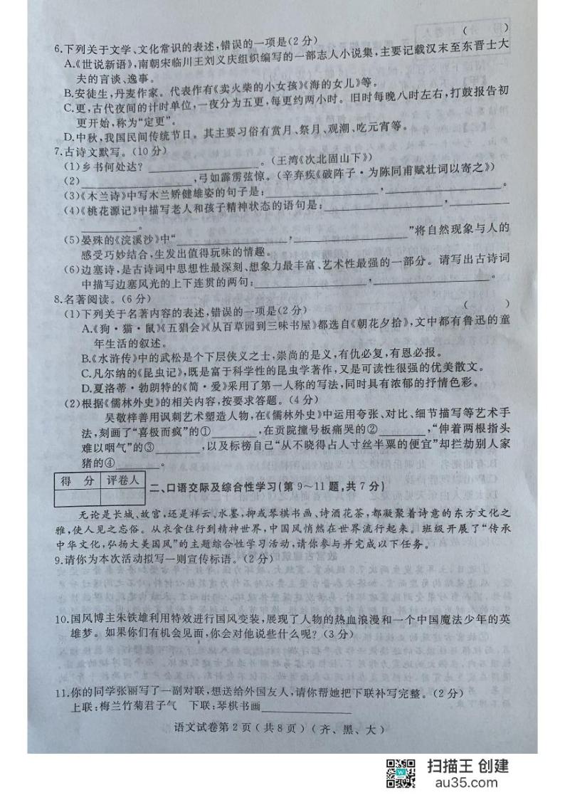 2023年黑龙江省齐齐哈尔市龙江县中考三模语文试题02