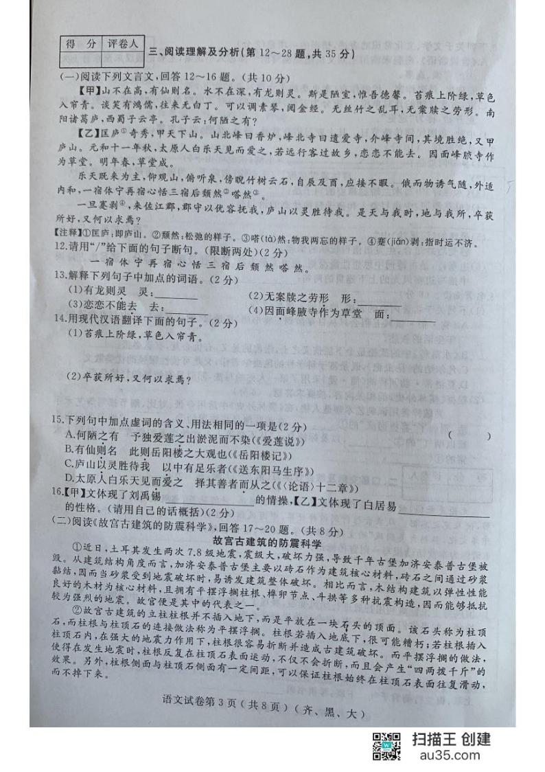 2023年黑龙江省齐齐哈尔市龙江县中考三模语文试题03