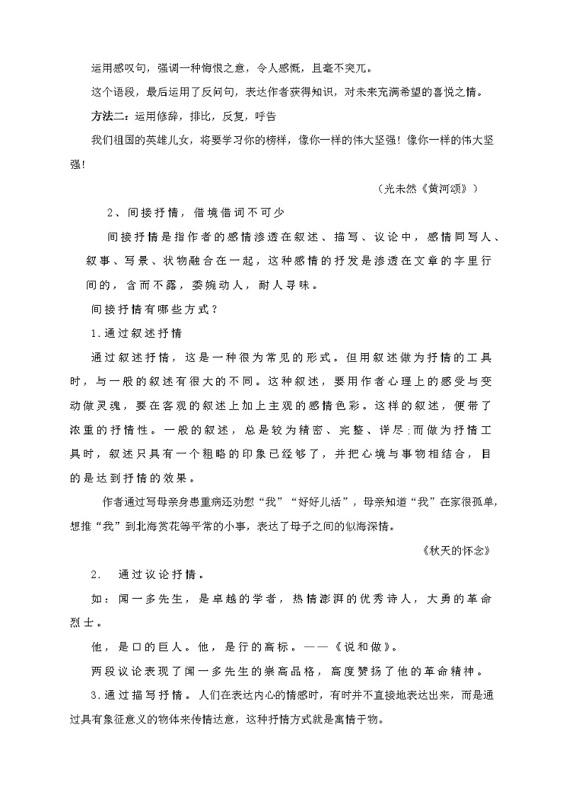 部编版语文七年级下册 第二单元写作《学习抒情》教学设计02
