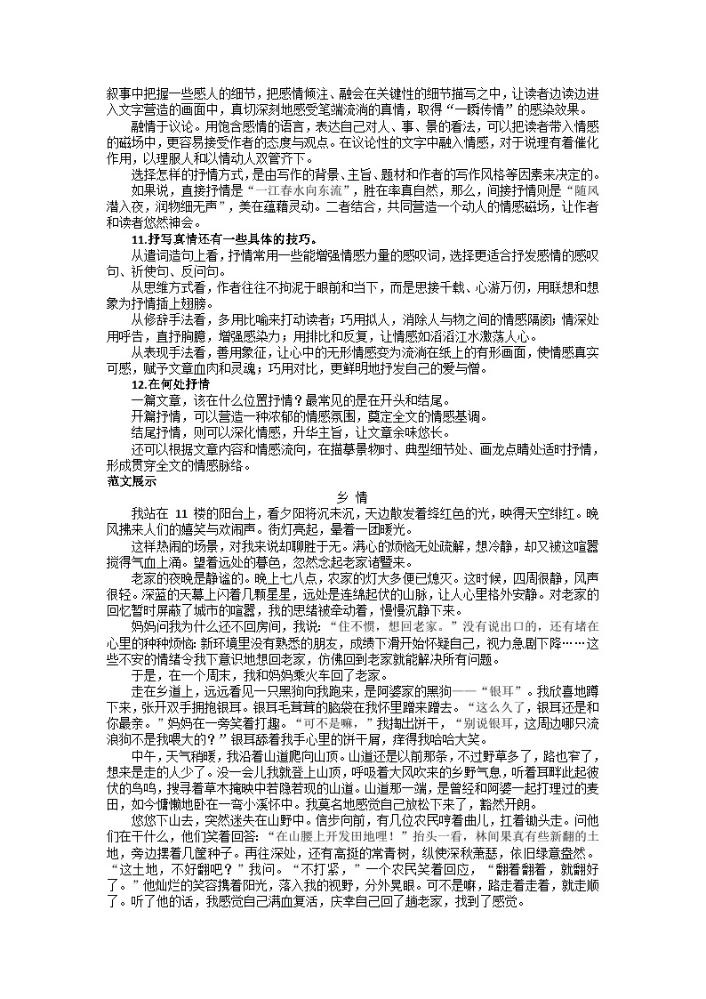 部编版语文七年级下册 第二单元：《作文》学习抒情 教案03