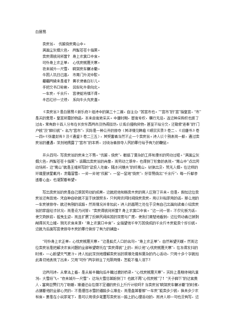 初中语文人教部编版八年级下册第六单元24 唐诗三首卖炭翁学案