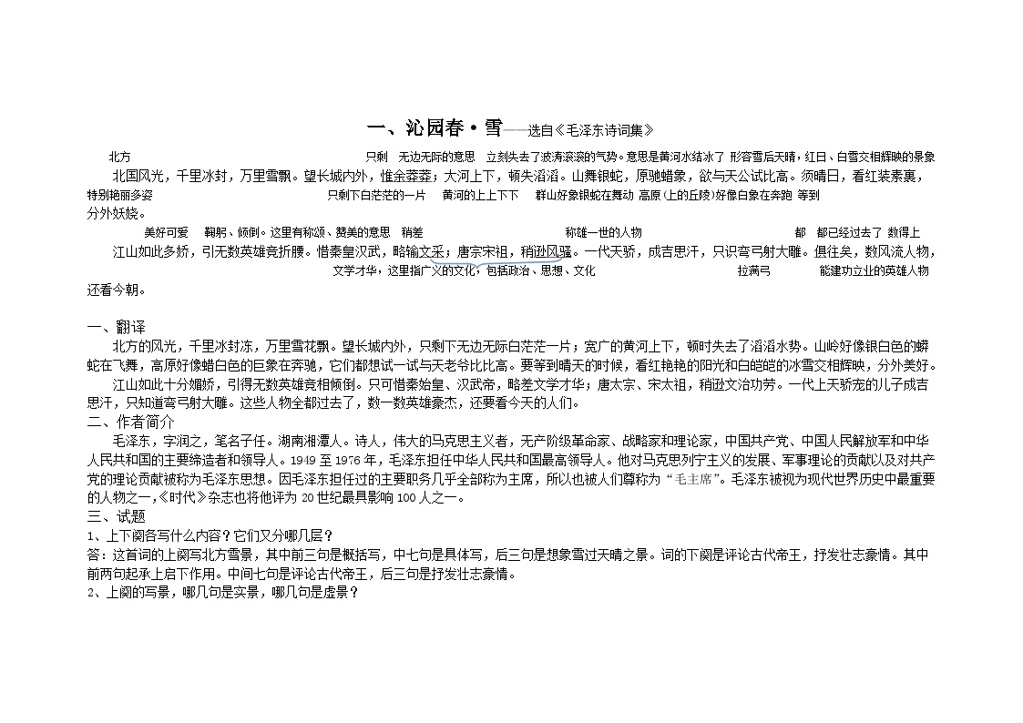 初中语文人教部编版九年级上册沁园春雪导学案