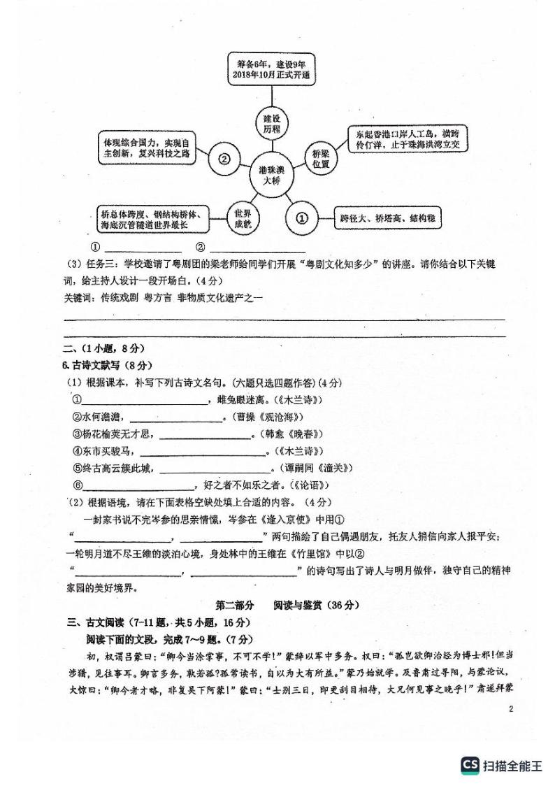 广东省广州市白云区白云实验学校2022-2023学年七年级下学期3月月考语文试题02