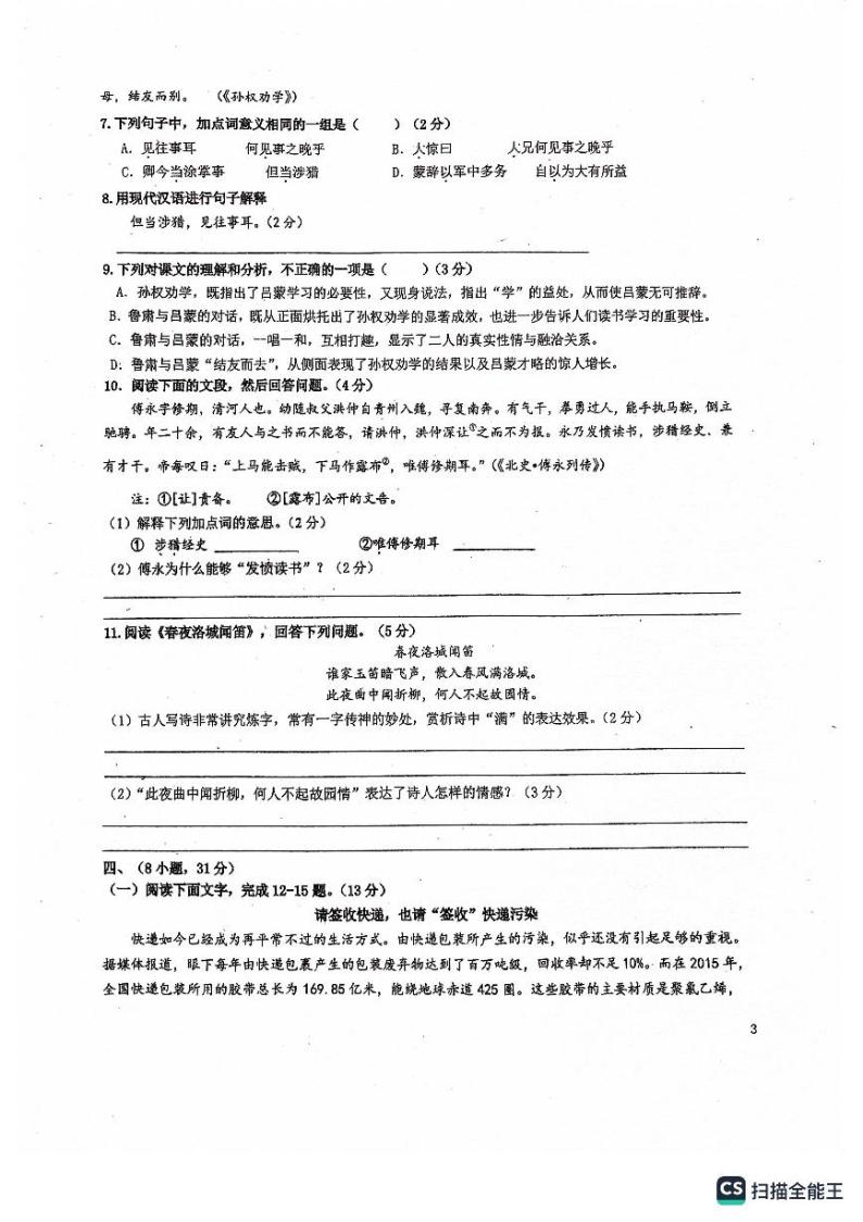 广东省广州市白云区白云实验学校2022-2023学年七年级下学期3月月考语文试题03