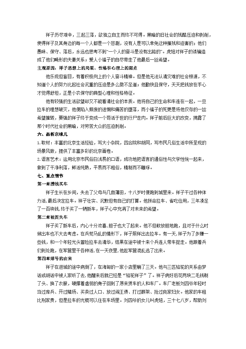 名著导读《骆驼祥子》知识点整理及期末练习-2022-2023学年七年级语文下学期期末备考实用高效总复习（部编版）03