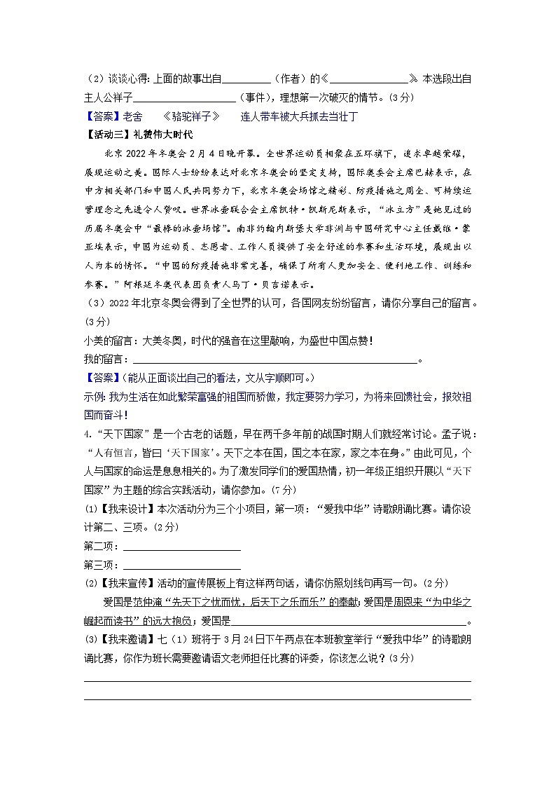 期末复习之综合性学习-2022-2023学年七年级语文下学期期末备考实用高效总复习(部编版)(教师版)第3页