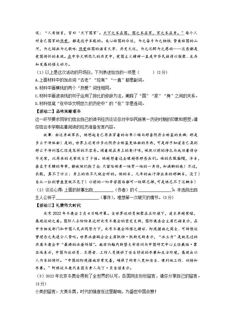 期末复习之综合性学习-2022-2023学年七年级语文下学期期末备考实用高效总复习(部编版)(学生版)第2页