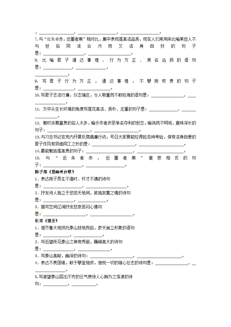 部編版七年級語文下冊 古詩文4-6單元理解性默寫第2頁