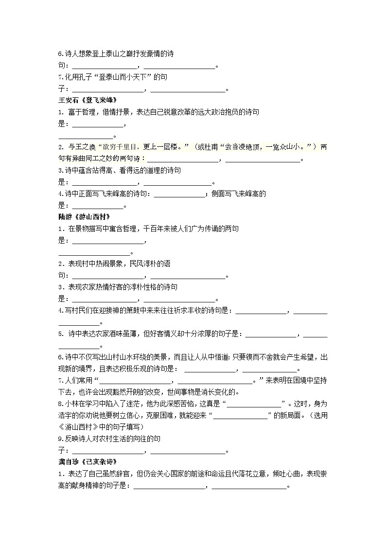 部編版七年級語文下冊 古詩文4-6單元理解性默寫第3頁