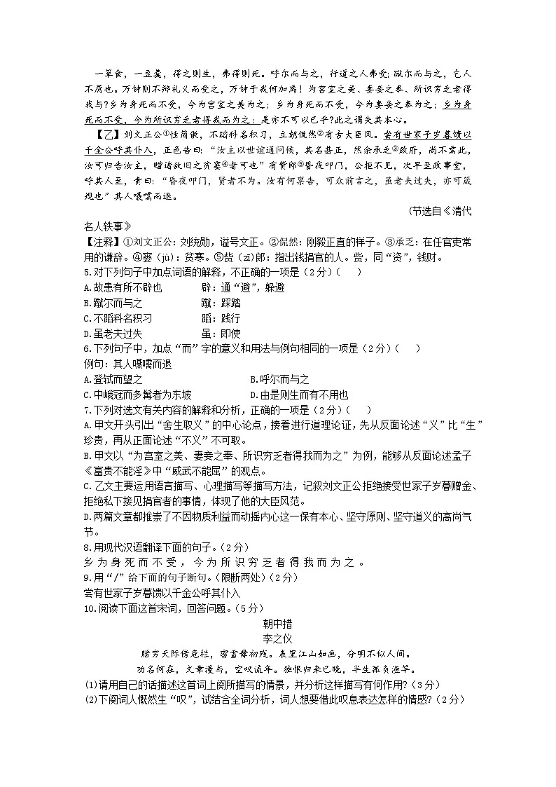 2023年山东省济宁市曲阜市中考二模语文试题02