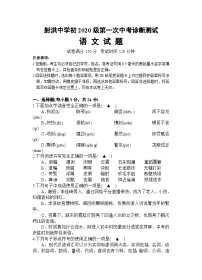 2023年四川省射洪中学校中考一模语文试题