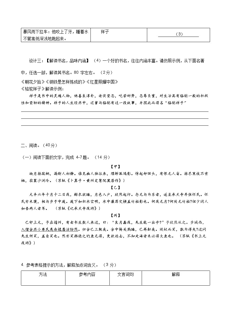 2023年广东省中山市第一中学中考跟踪训练语文试卷(无答案)第3页