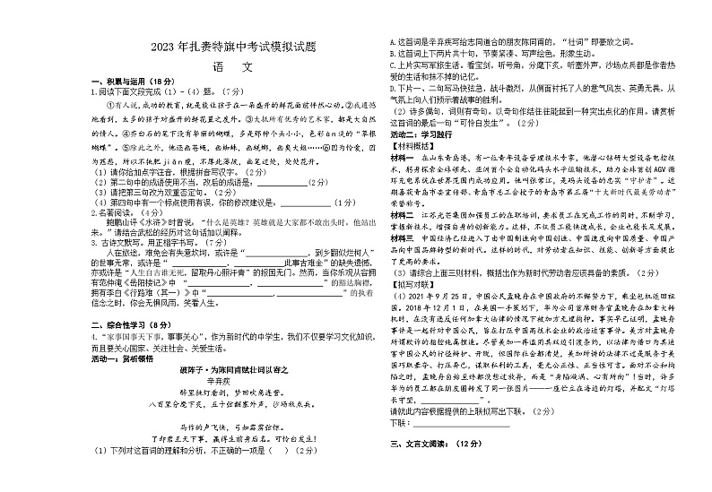 2023年内蒙古兴安盟扎赉特旗中考模拟语文试题(含答案)第1页