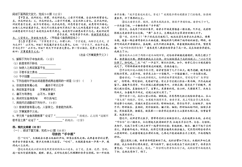 2023年内蒙古兴安盟扎赉特旗中考模拟语文试题(含答案)第2页