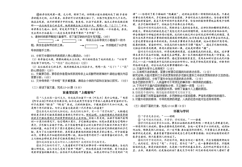 2023年内蒙古兴安盟扎赉特旗中考模拟语文试题(含答案)第3页
