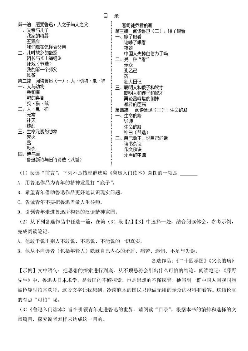 2018-2022年近五年浙江省温州市中考语文试卷附真题答案第3页