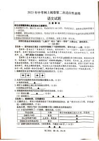 2023年江蘇省南通市通州區(qū)等2地中考二模語文試題