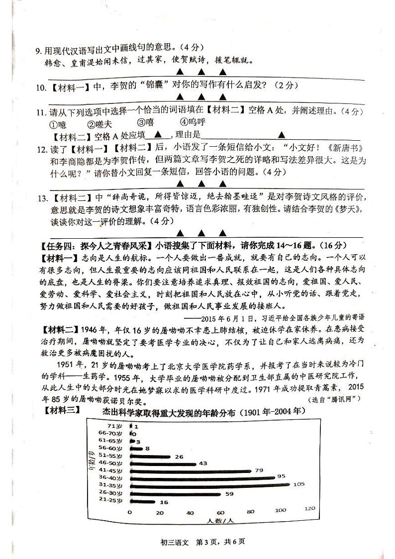 2023年江苏省南通市通州区等2地中考二模语文试题03