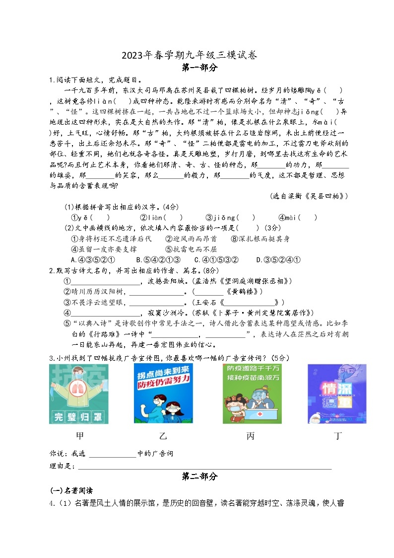 2023年江苏省苏州市第一初级中学中考三模语文试题01
