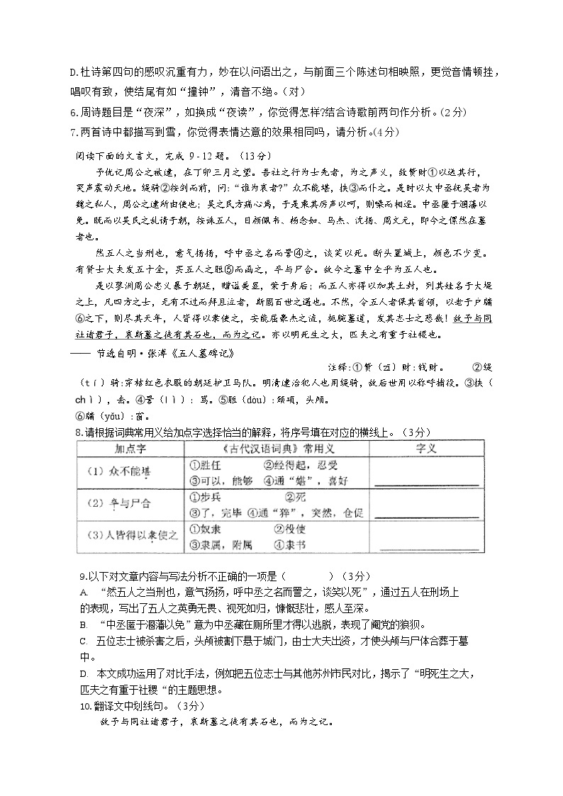 2023年江苏省苏州市第一初级中学中考三模语文试题03