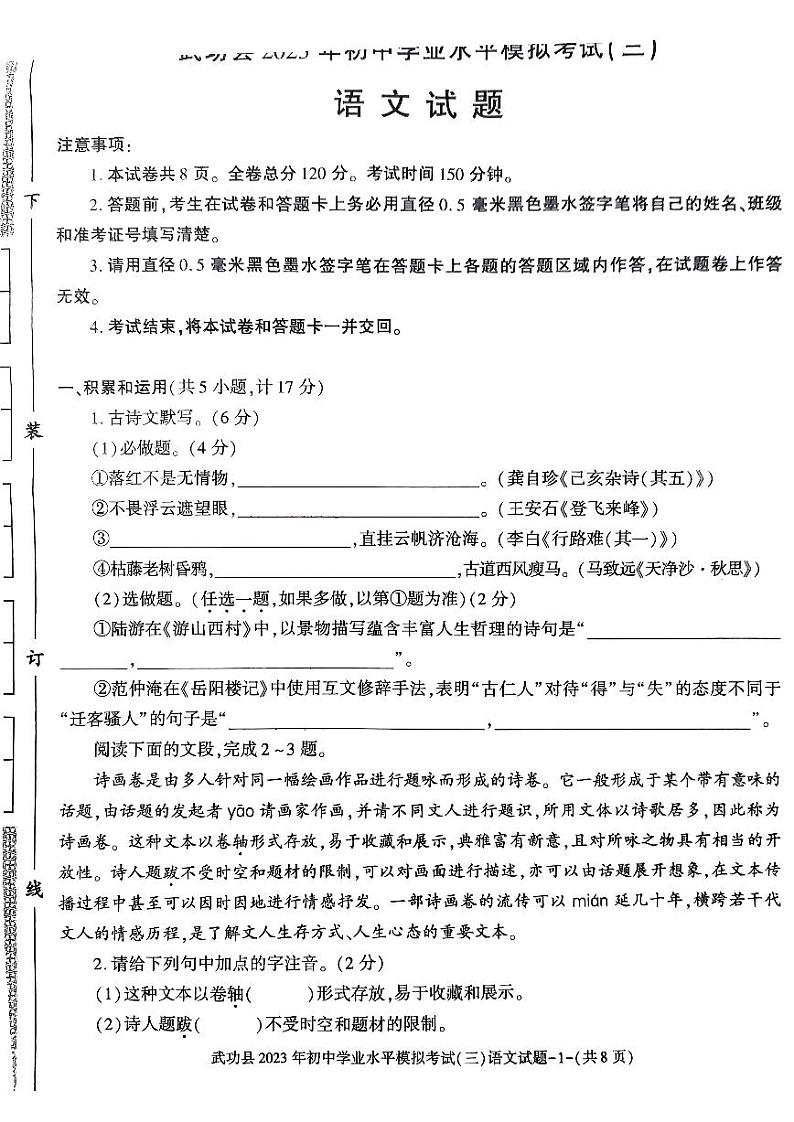 2023年陕西省咸阳市武功县中考三模语文试题01