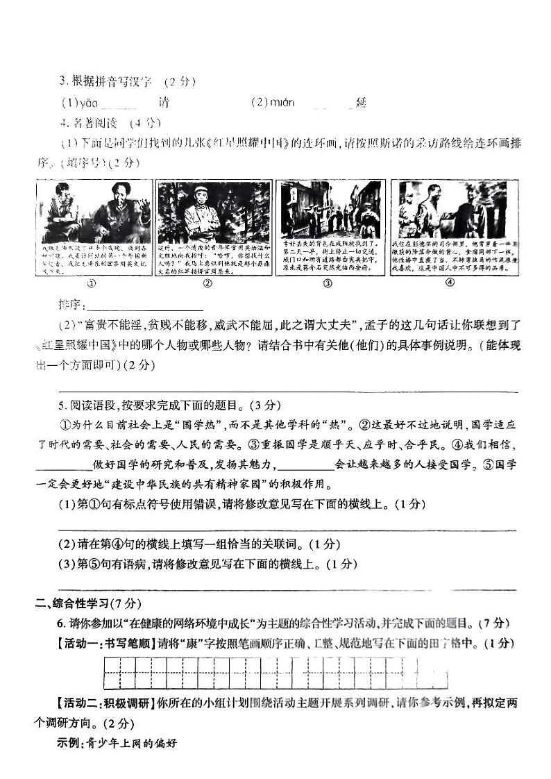 2023年陕西省咸阳市武功县中考三模语文试题02